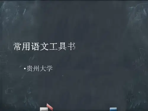 古代汉语工具书