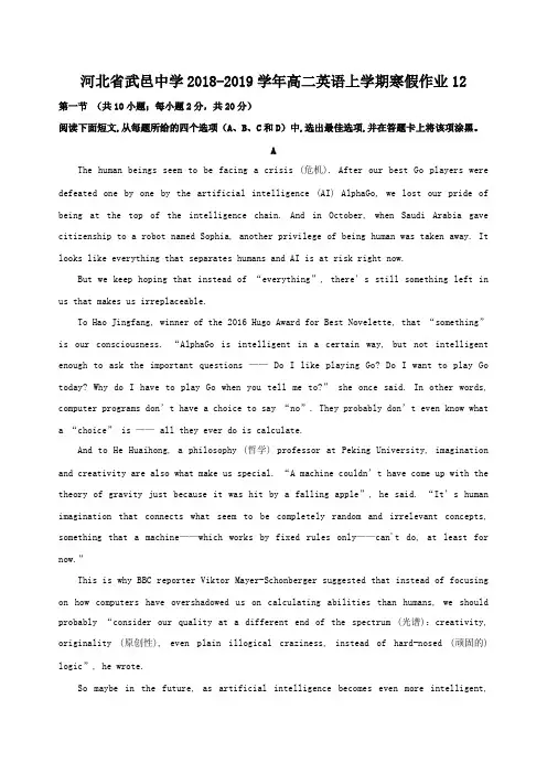 河北省武邑中学2018_2019学年高二英语上学期寒假作业12含答案