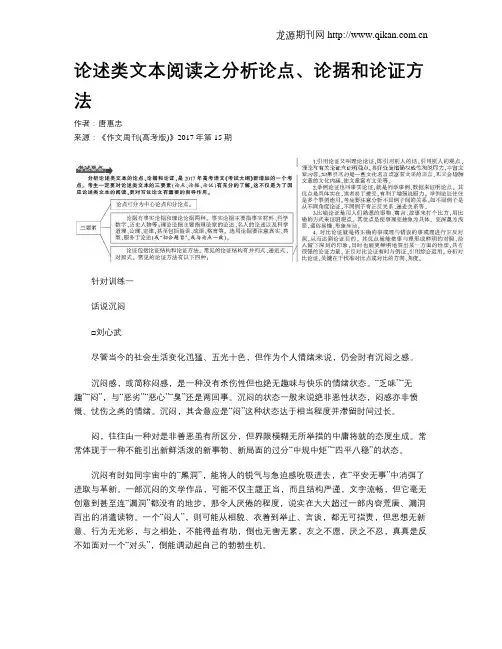 论述类文本阅读之分析论点、论据和论证方法