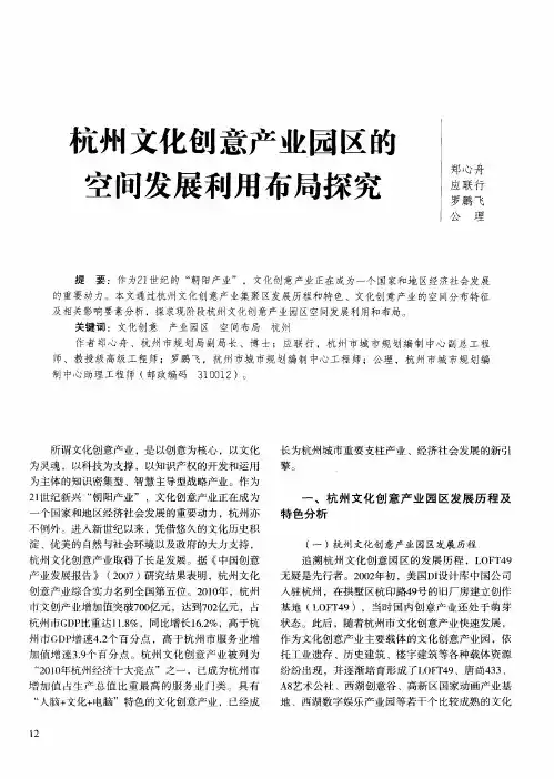 杭州文化创意产业园区的空间发展利用布局探究
