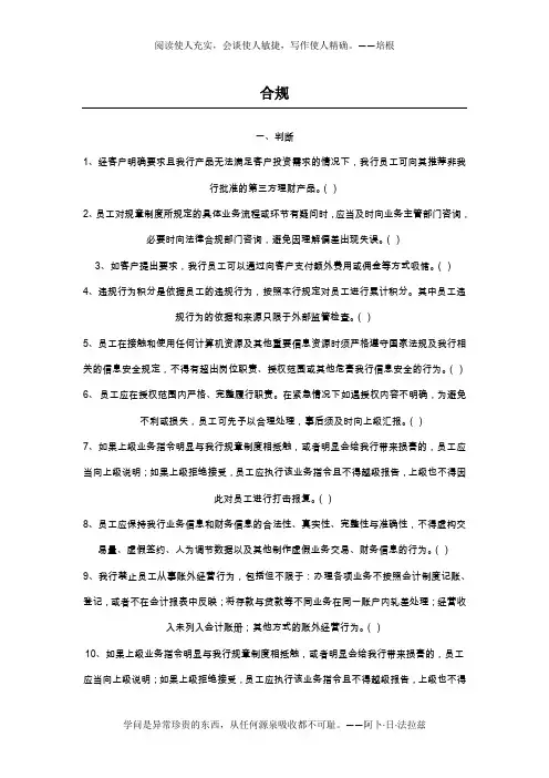 新员工考试-合规(1)