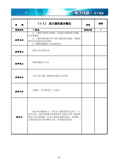 第三章 单极低频小信号放大器