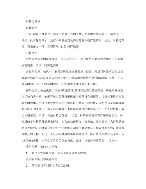 时势造英雄
