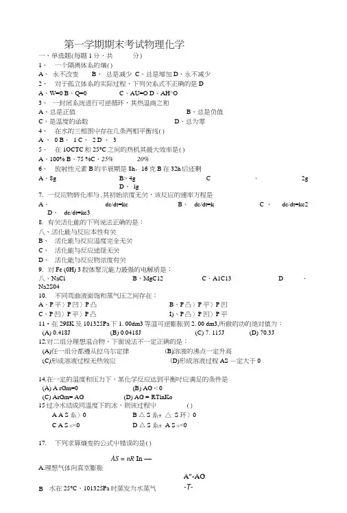 大学物理化学试题.doc