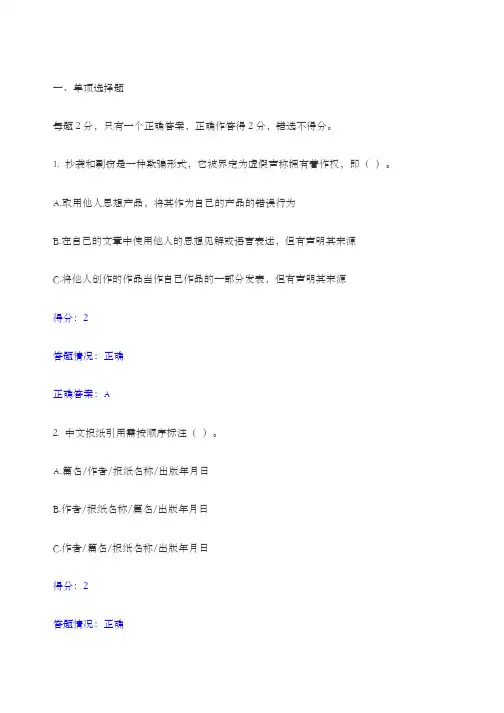 北师大学术规范指南测试