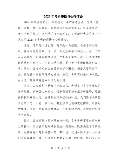 2024年考研感悟与心得体会