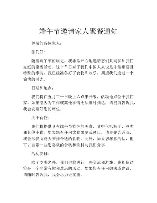 端午节邀请家人聚餐通知