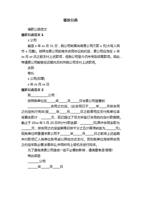 催款公函范文