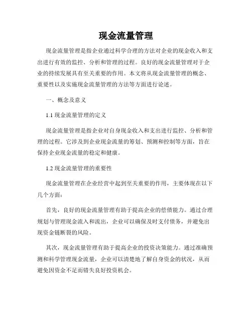 现金流量管理