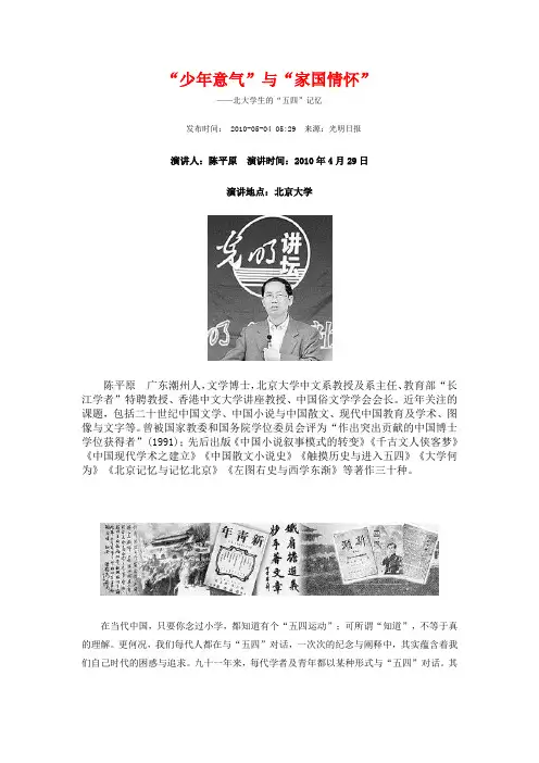 陈平原：北大学生的“五四”记忆