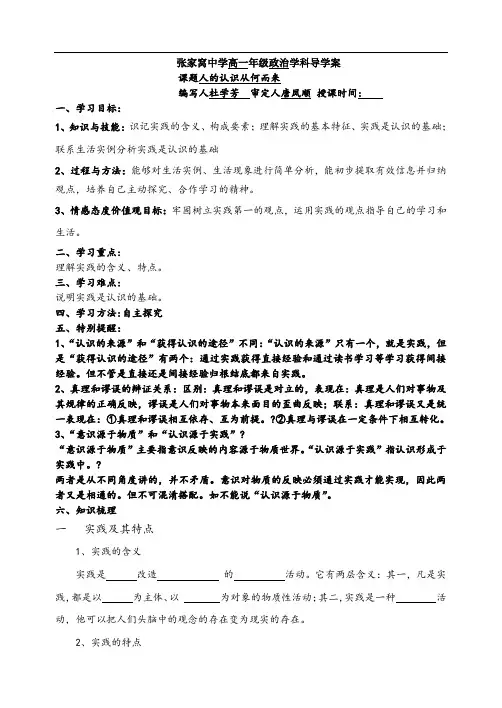 人的认识从何而来导学案及答案