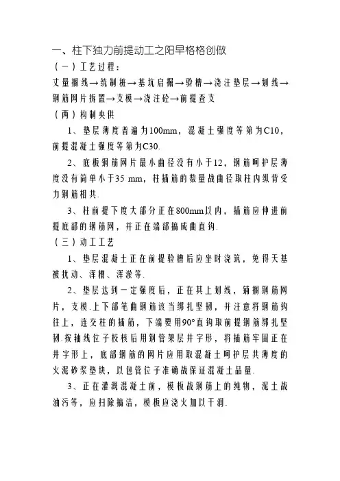 独立柱基础施工方案