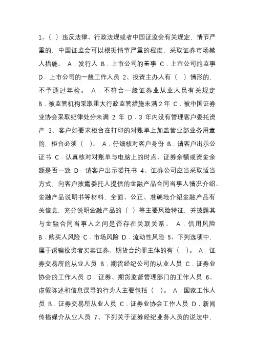 2011年证券从业资格测试及答案试题及答案