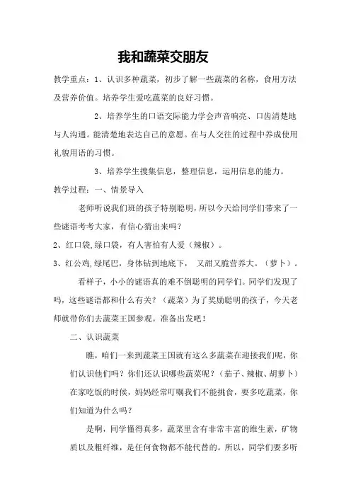 综合实践活动1-2年级《考察探究活动  4.我与蔬菜交朋友》_29