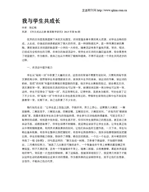 我与学生共成长(1)