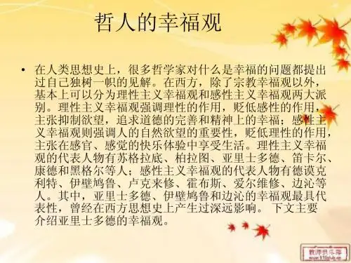 亚里士多德的哲学观