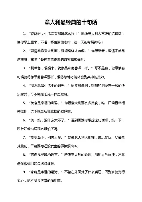 意大利最经典的十句话