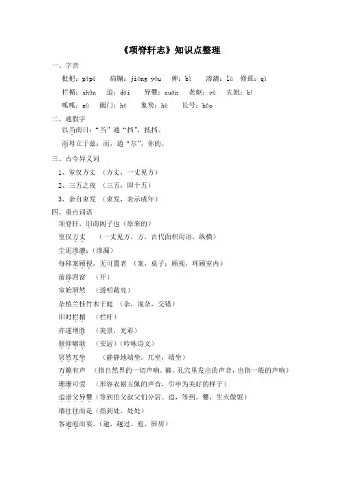(完整版)《项脊轩志》知识点梳理
