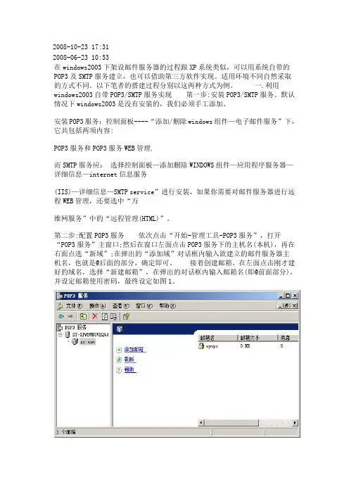 Windows Server 2003下如何搭建邮件服务器