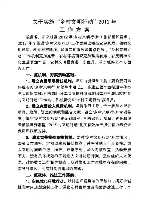 乡村文明行动工作方案