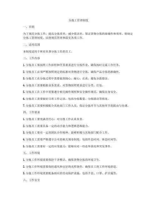 分拣工管理制度