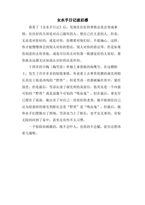 女水手日记读后感