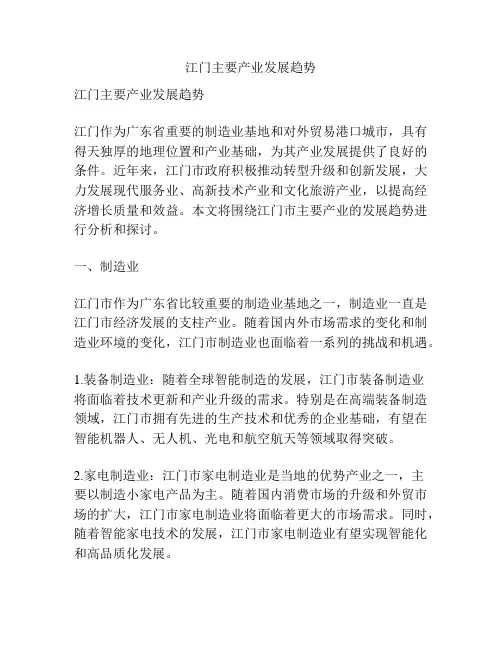 江门主要产业发展趋势