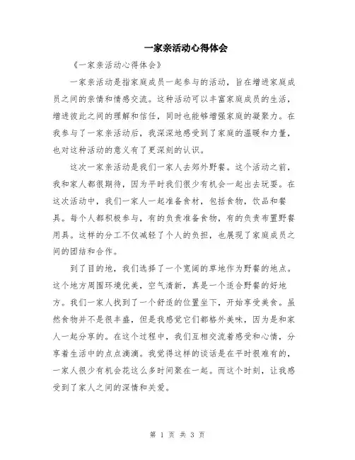 一家亲活动心得体会