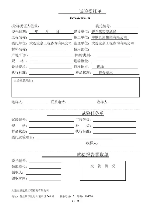 道路桥梁试验委托单样本