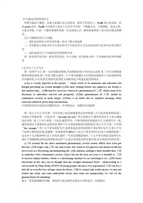 考研英语作文万能句子