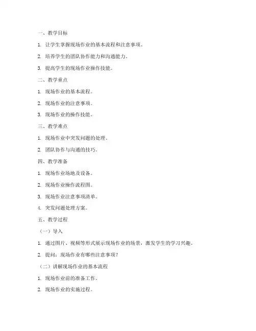 现场作业讲评教案模板范文