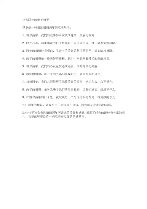 相识两年的唯美句子