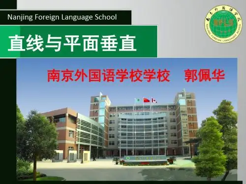 2013年江苏省高中数学优秀课评比课件——直线与平面垂直——说课PPT稿