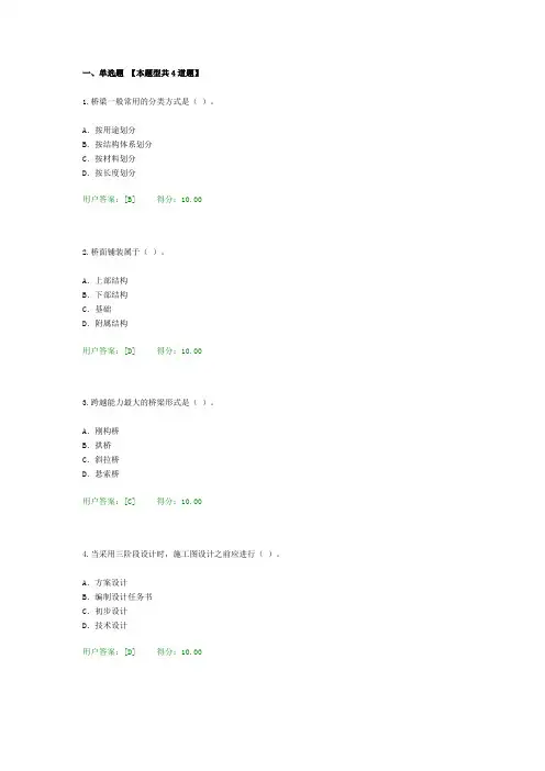 2016年工程咨询继续教育考试市政桥梁工程试卷90分