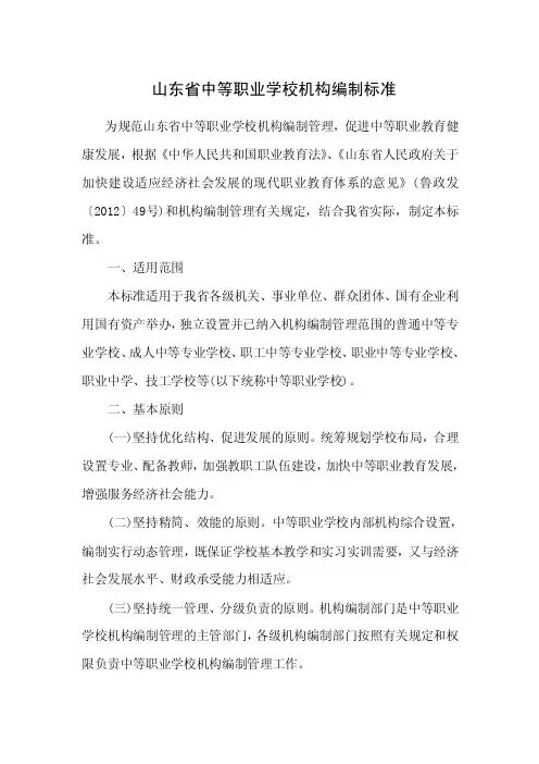 山东省中等职业学校机构编制标准