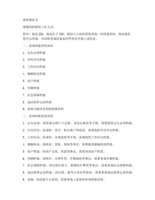 查档委托书范本个人