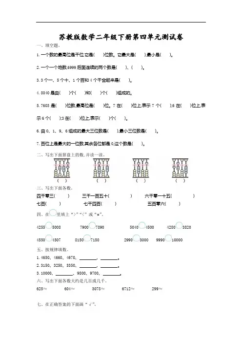 苏教版数学二年级下册第四单元测试卷(含答案)
