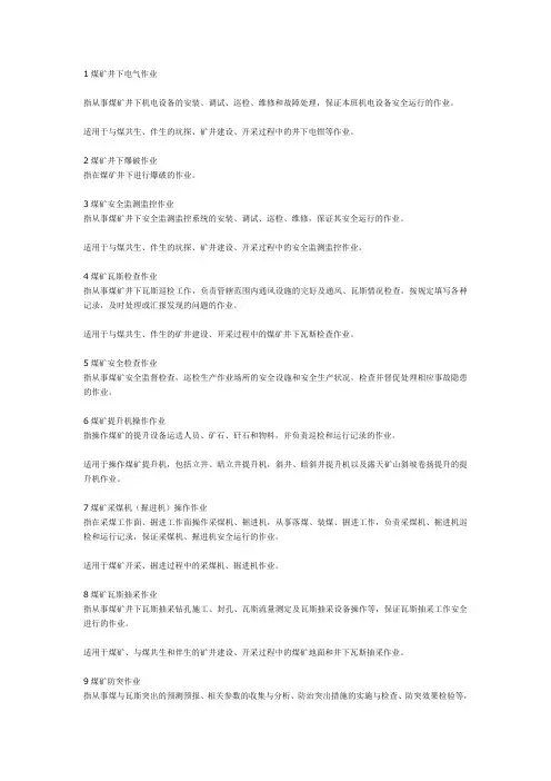 煤矿十大特殊工种
