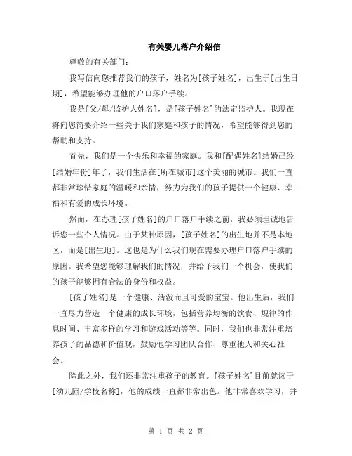 有关婴儿落户介绍信