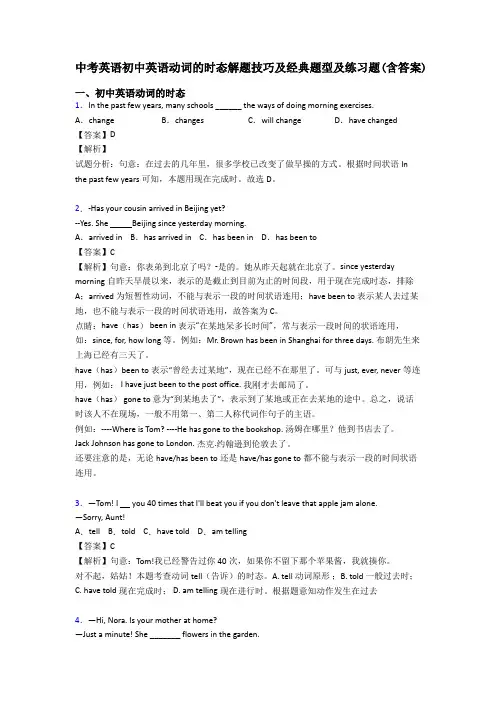 中考英语初中英语动词的时态解题技巧及经典题型及练习题(含答案)