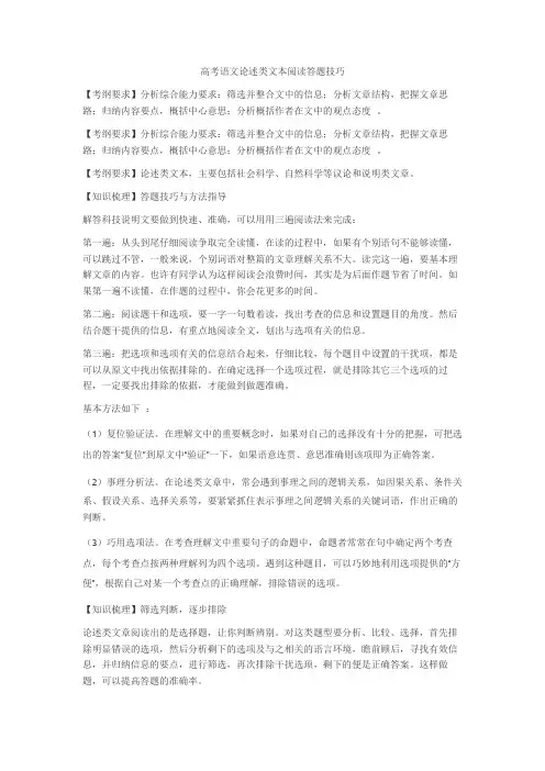 【备战高考】语文论述类文本阅读答题技巧