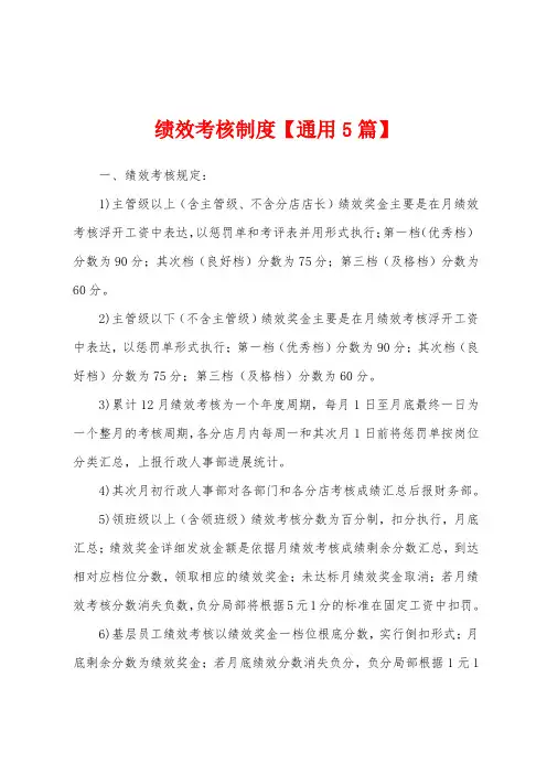绩效考核制度