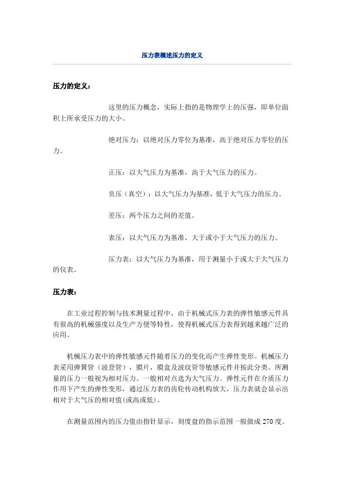 压力表概述压力的定义