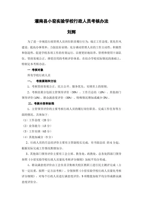 学校行政管理人员考核细则