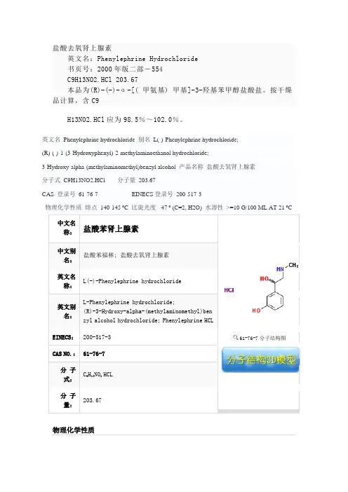 苯福林