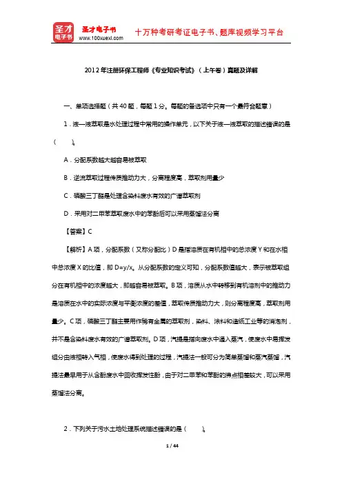2012年注册环保工程师《专业知识考试》(上午卷)真题及详解