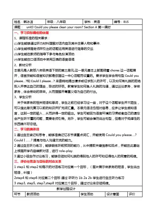 初中英语人教版八年级下册unit3 Section A
