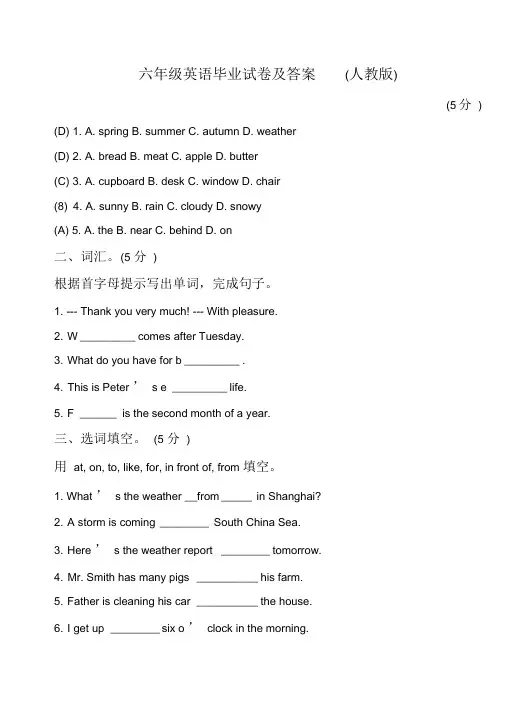 六年级英语毕业试卷及答案(人教版)