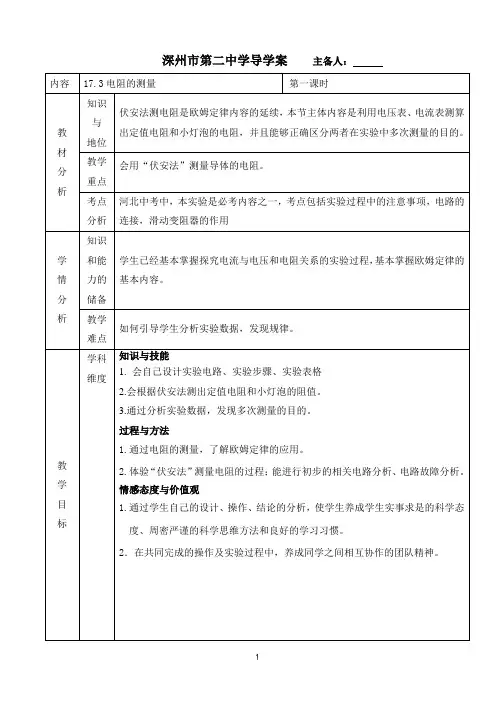 17.3电阻的测量导学案
