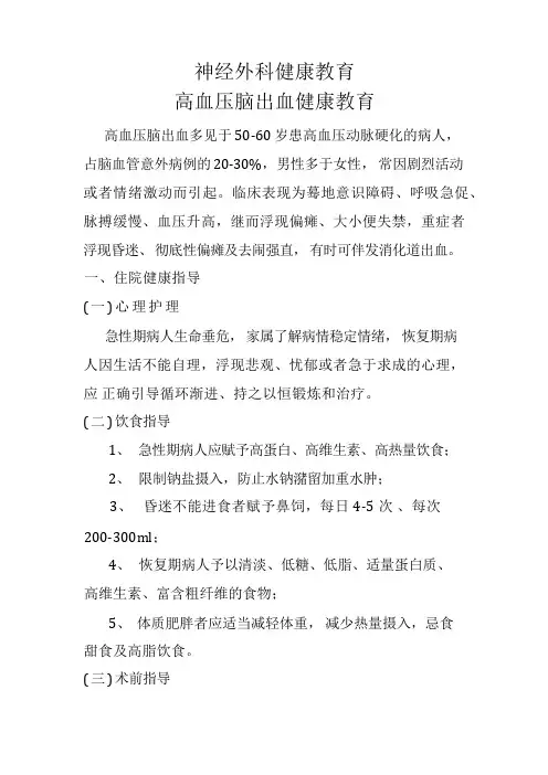 神经外科疾病护理常规及健康教育